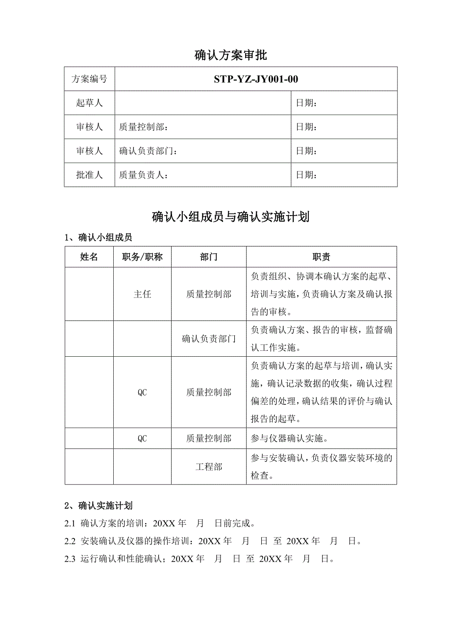 FY001-00-Agilent-1260高效液相色谱仪确认方案 精品.doc_第3页