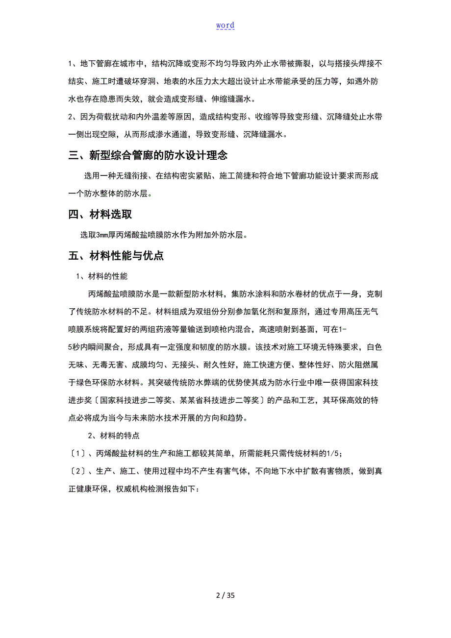 城市地下综合管廊防水分析报告_第2页