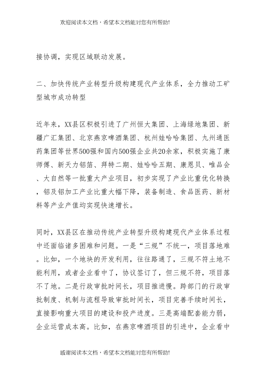 XX年大数据发展情况调研报告 (5)_第4页