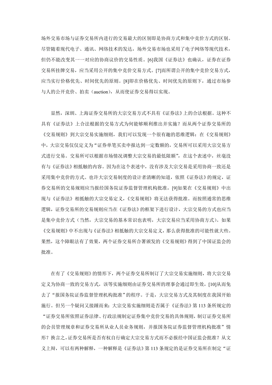 大宗交易制度是否具有证券法上的依据？_第3页