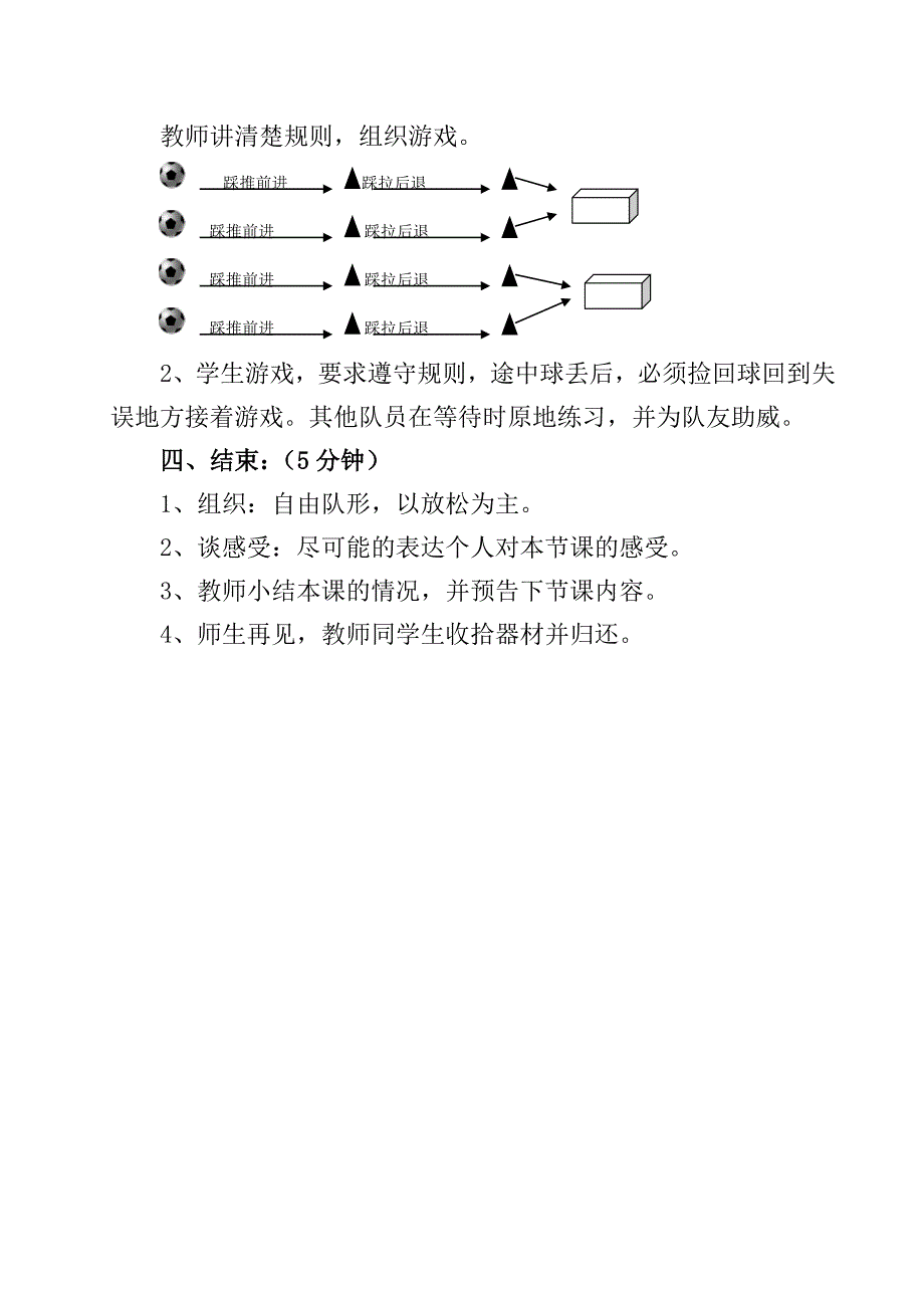 第二节 小足球18.doc_第3页