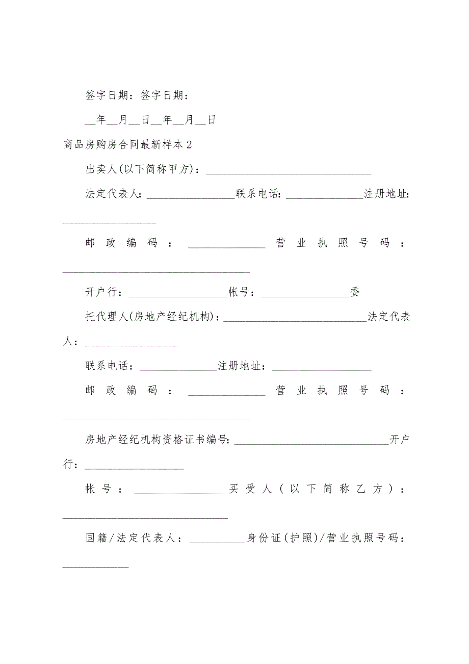 商品房购房合同样本.docx_第4页