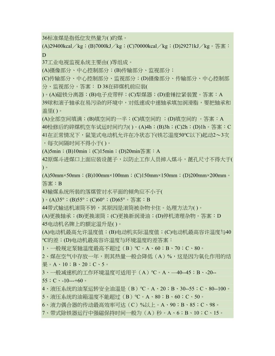 输煤值班员技师题库(完整版)实用资料_第5页