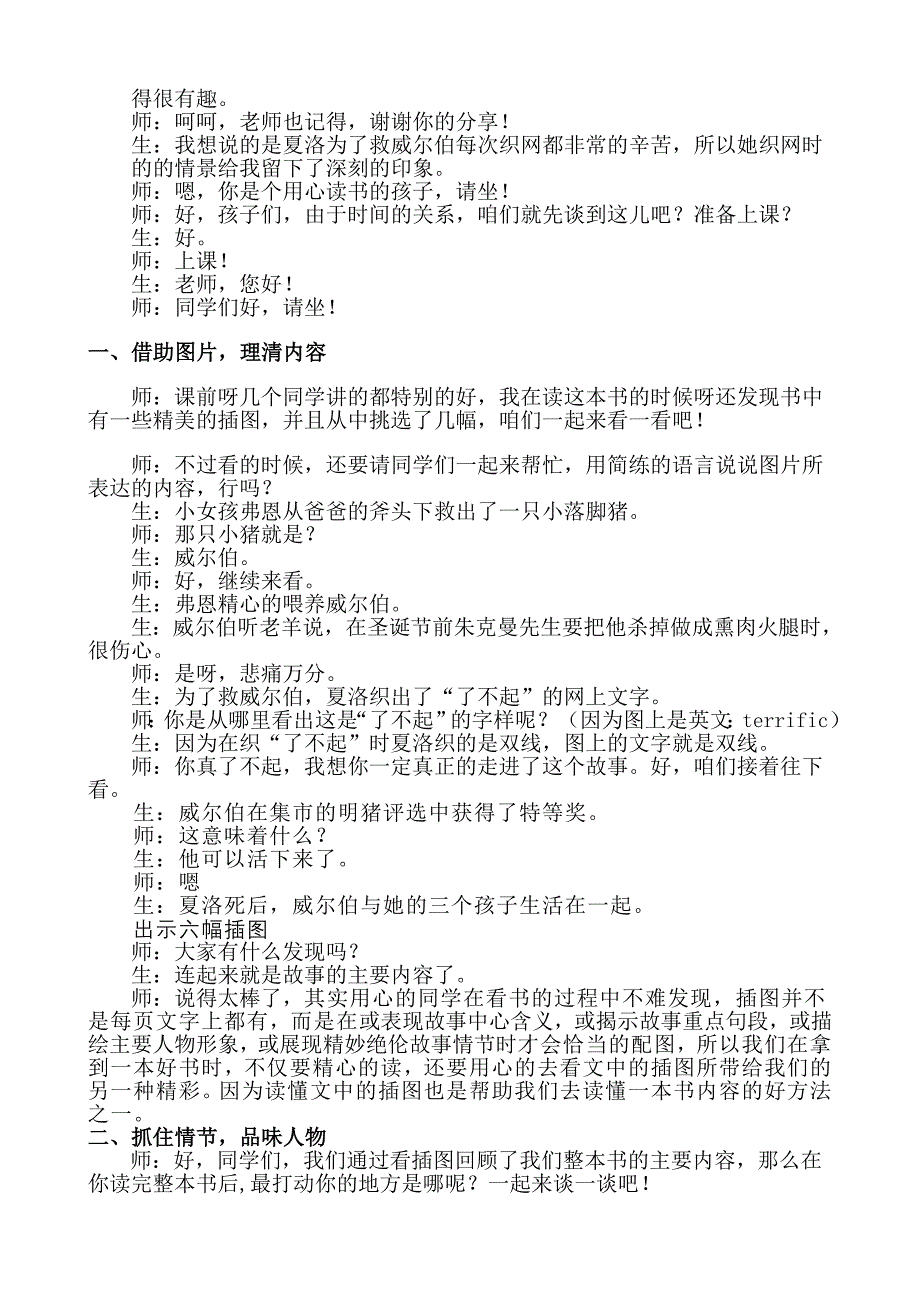 小学语文读书交流课《夏洛的网》精品教案_第2页