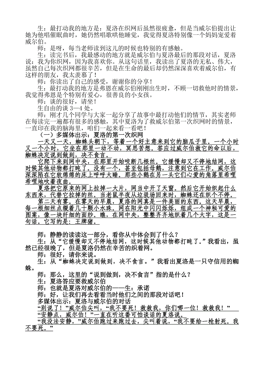 小学语文读书交流课《夏洛的网》精品教案_第3页