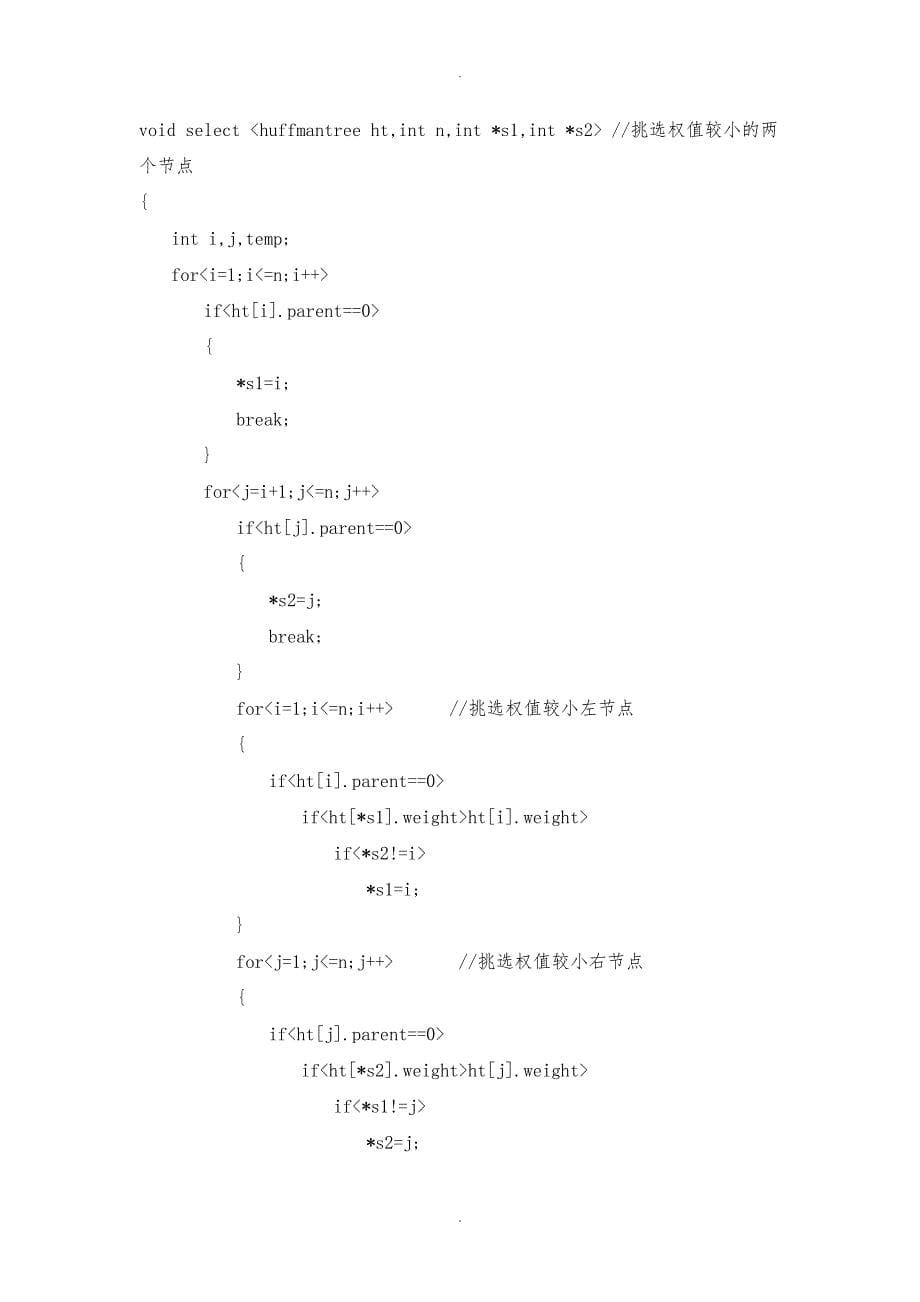 西安工业大学数据结构课程设计实验报告(赫夫曼编码)_第5页