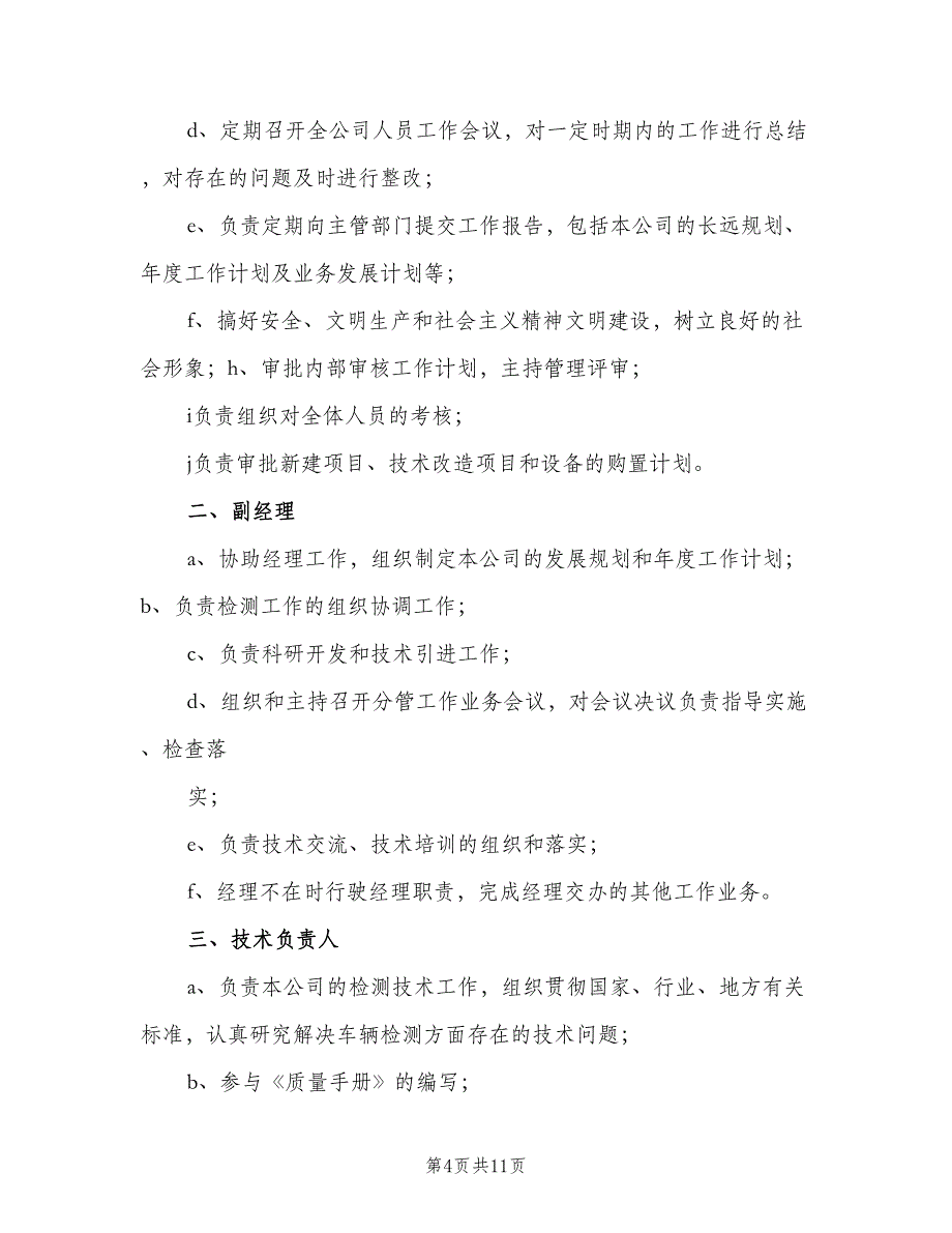 安检机构年度报告制度样本（五篇）_第4页