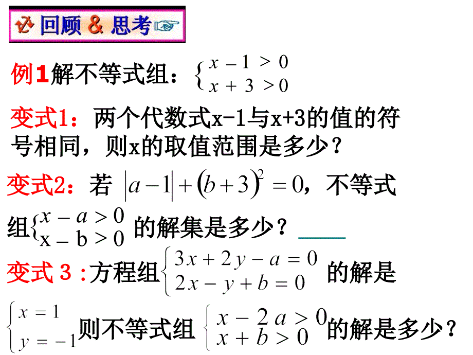 93一元一次不等式组的应用(3)_第2页