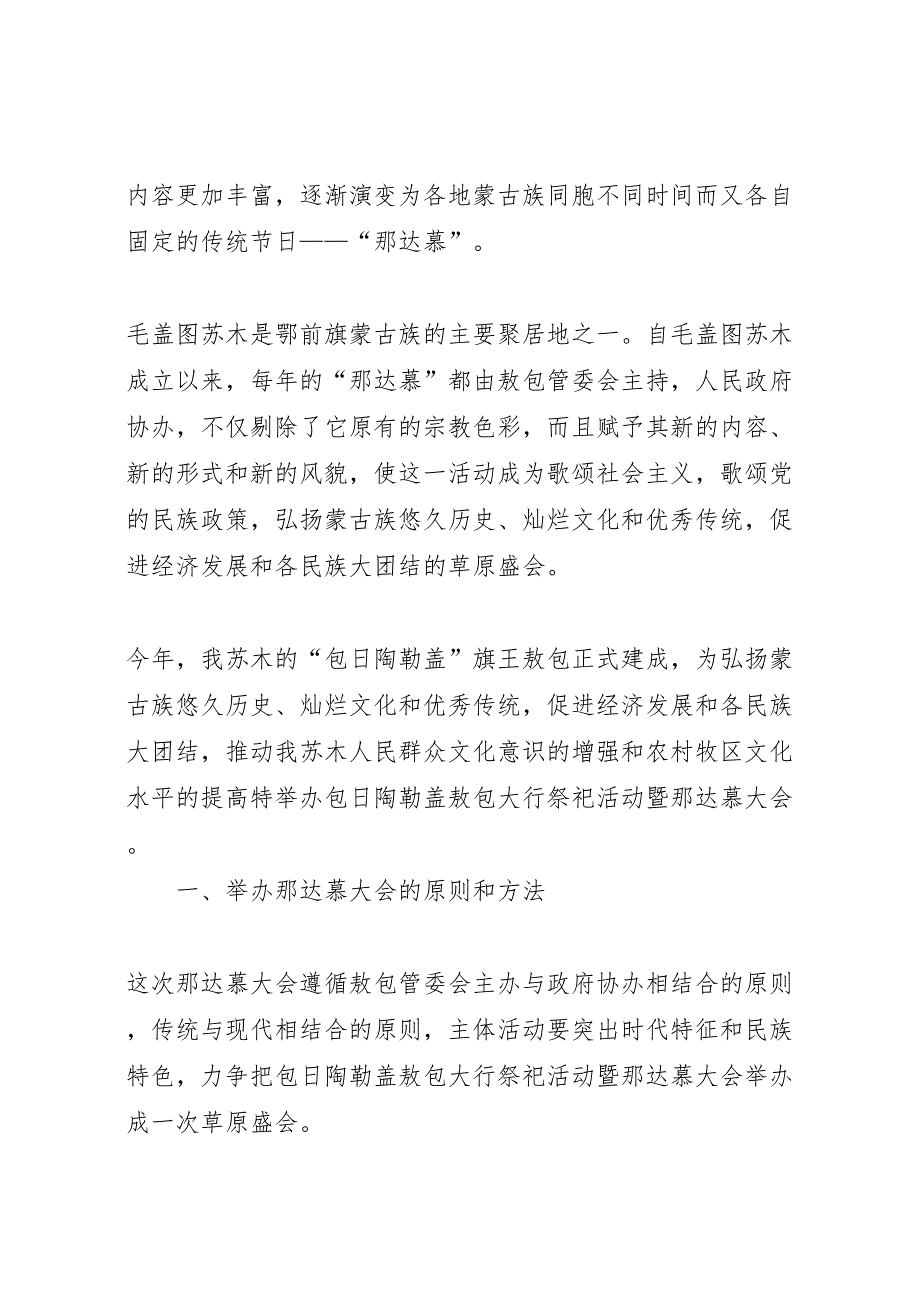 毛盖图苏木阿日来嘎查包日陶勒盖敖包祭祀活动暨那达慕大会方案_第2页