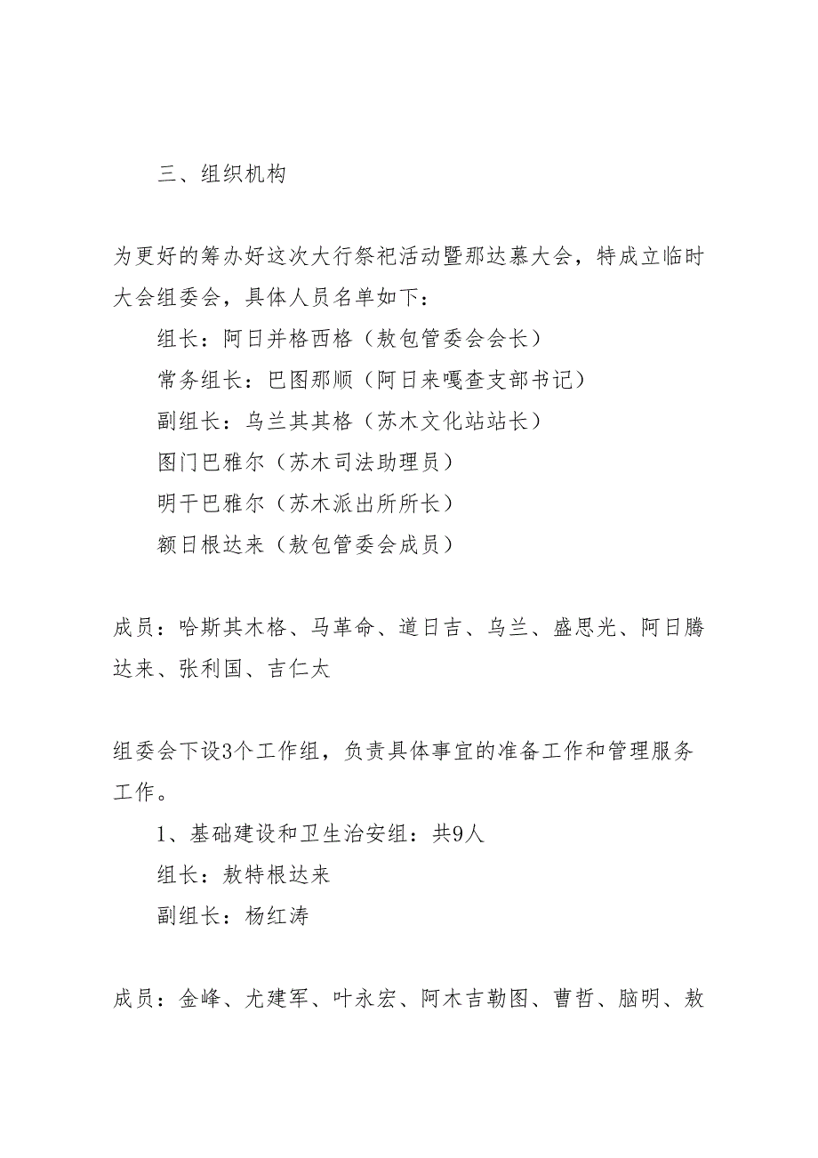 毛盖图苏木阿日来嘎查包日陶勒盖敖包祭祀活动暨那达慕大会方案_第3页