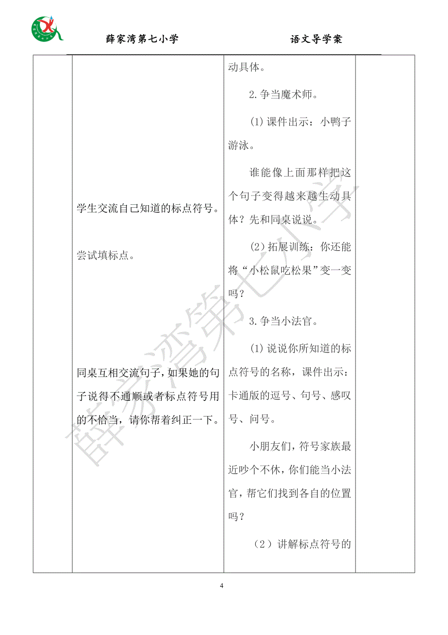 课 题语文园地六课 型复习年级一_第4页