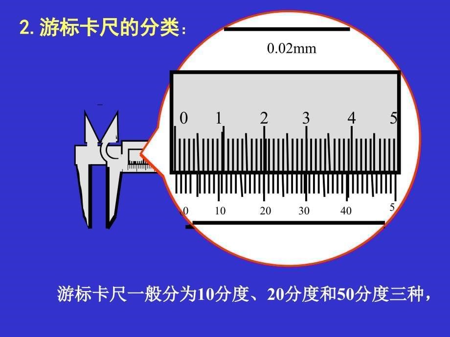 游标卡尺讲课版教案_第5页