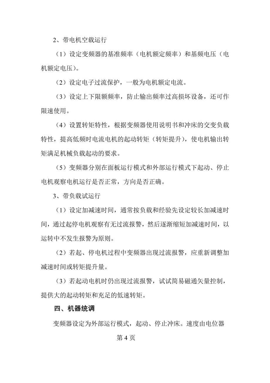 冲床的变频频调速改造及节能效果的分析_第5页