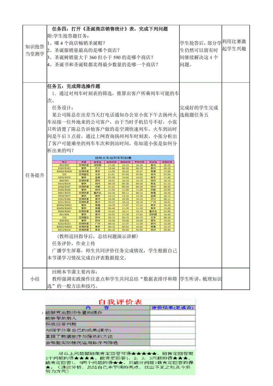 第九课表格数据处理_第3页