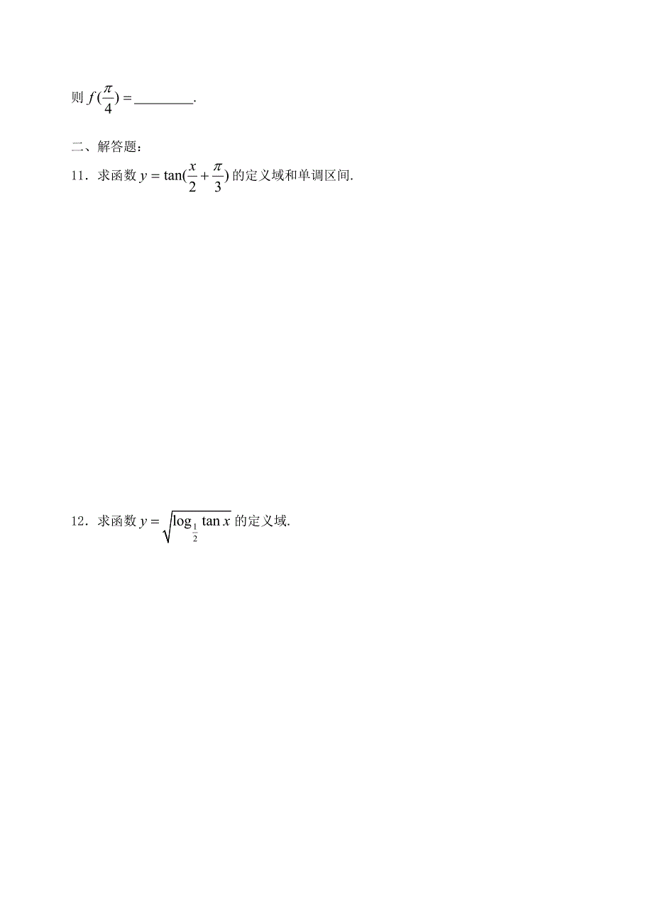 人教版数学必修四：1.3.2三角函数的图象与性质三课时作业_第2页