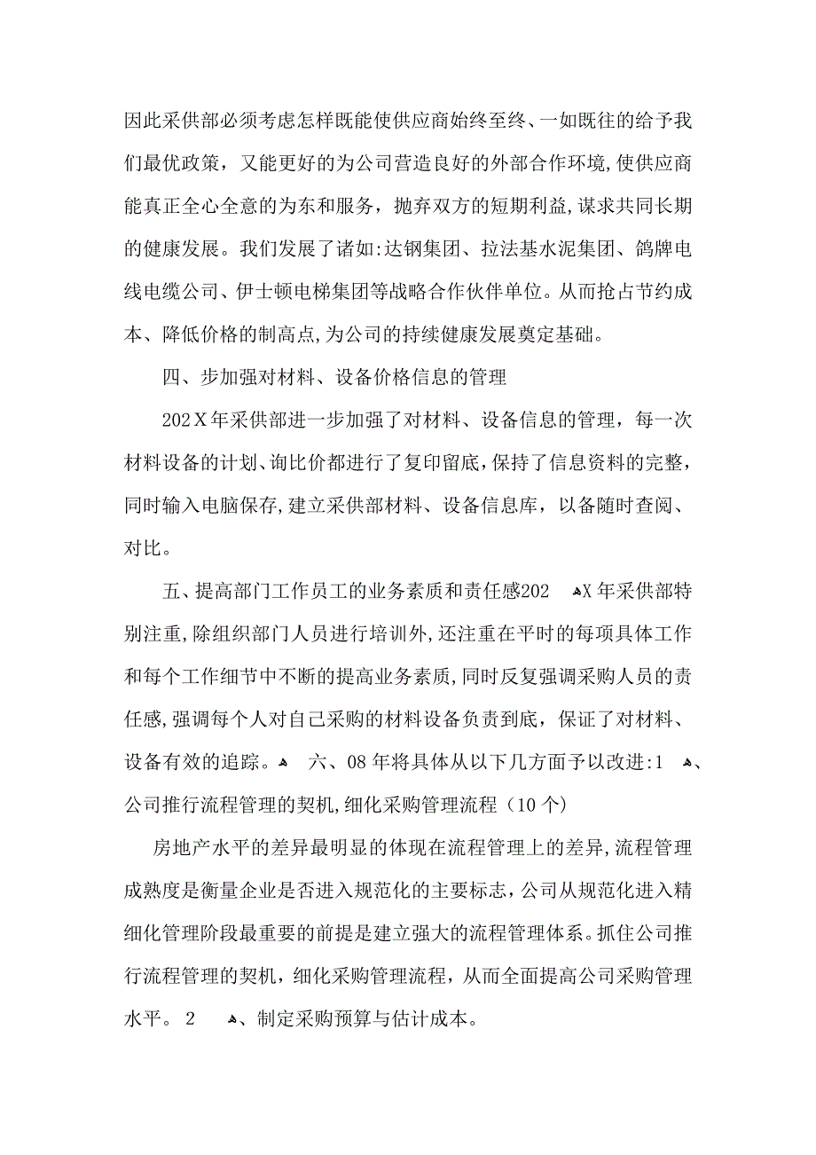 推荐公司年度工作计划_第4页