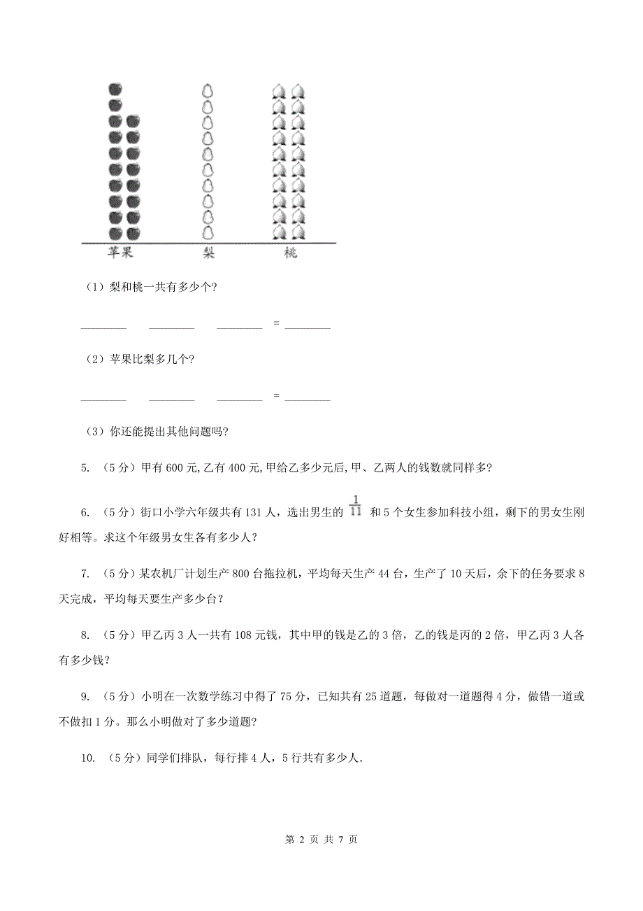 新人教版小升初典型问题分类：和倍问题D卷.doc_第2页