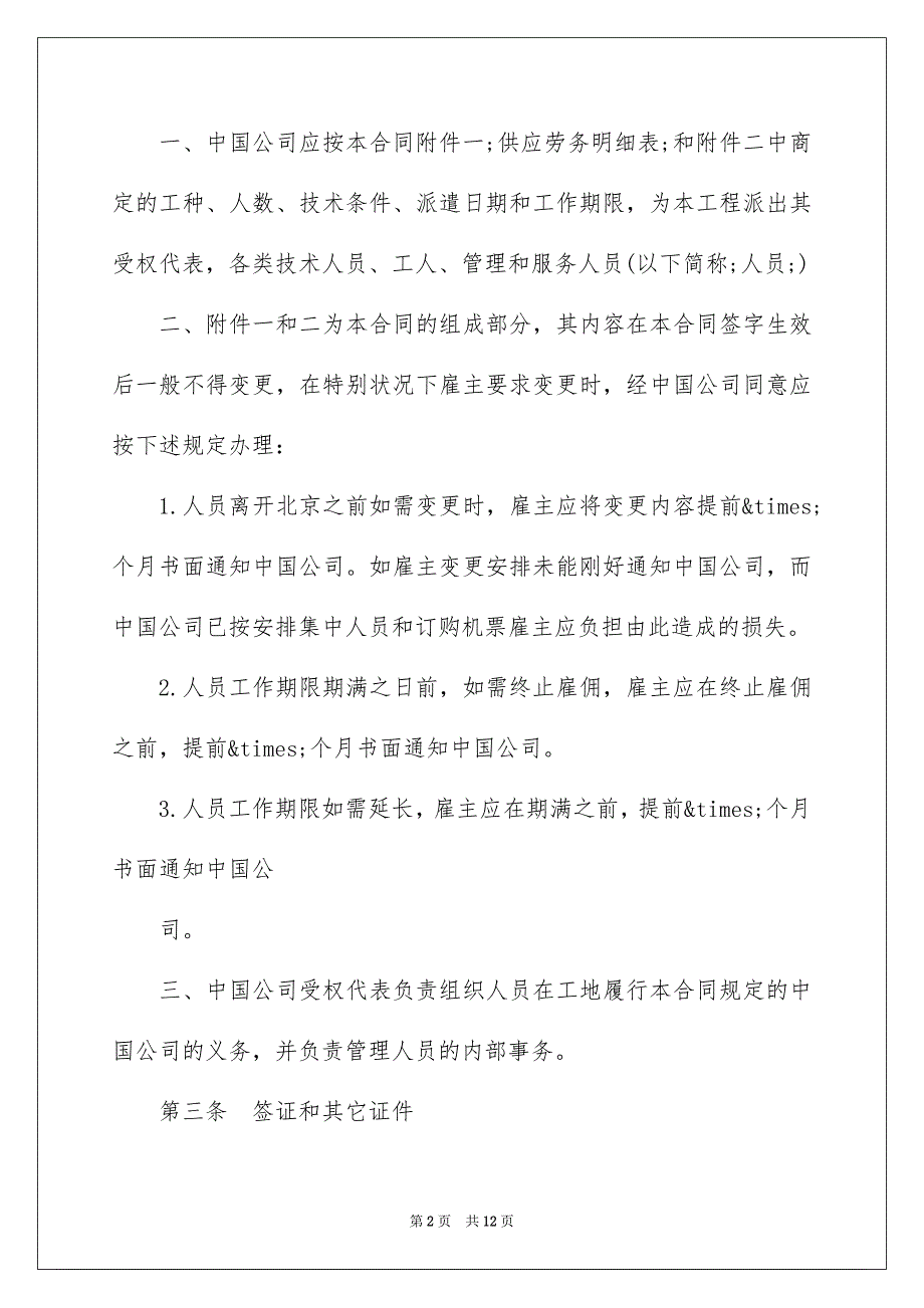 中外劳务合同的相关内容_第2页