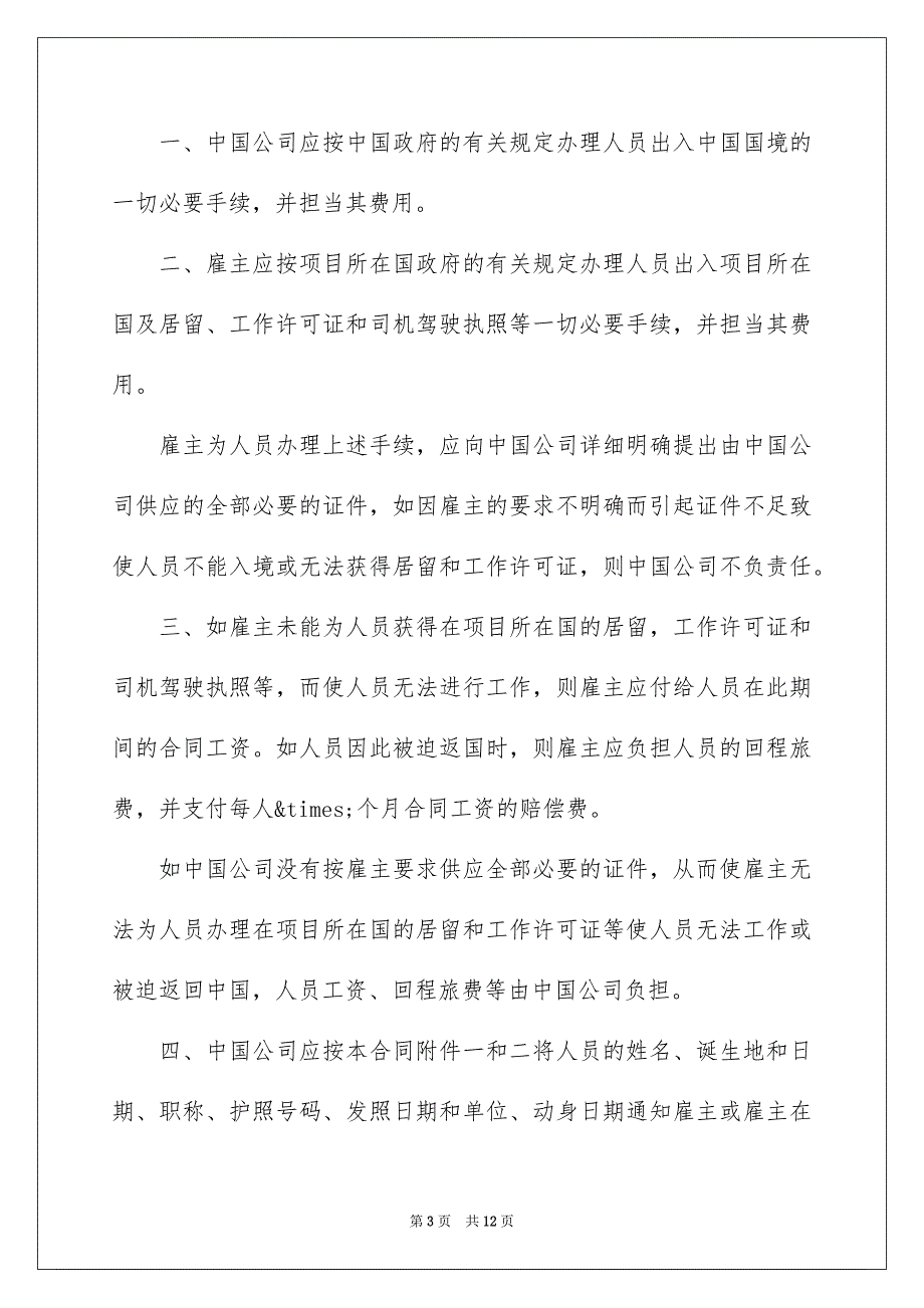 中外劳务合同的相关内容_第3页