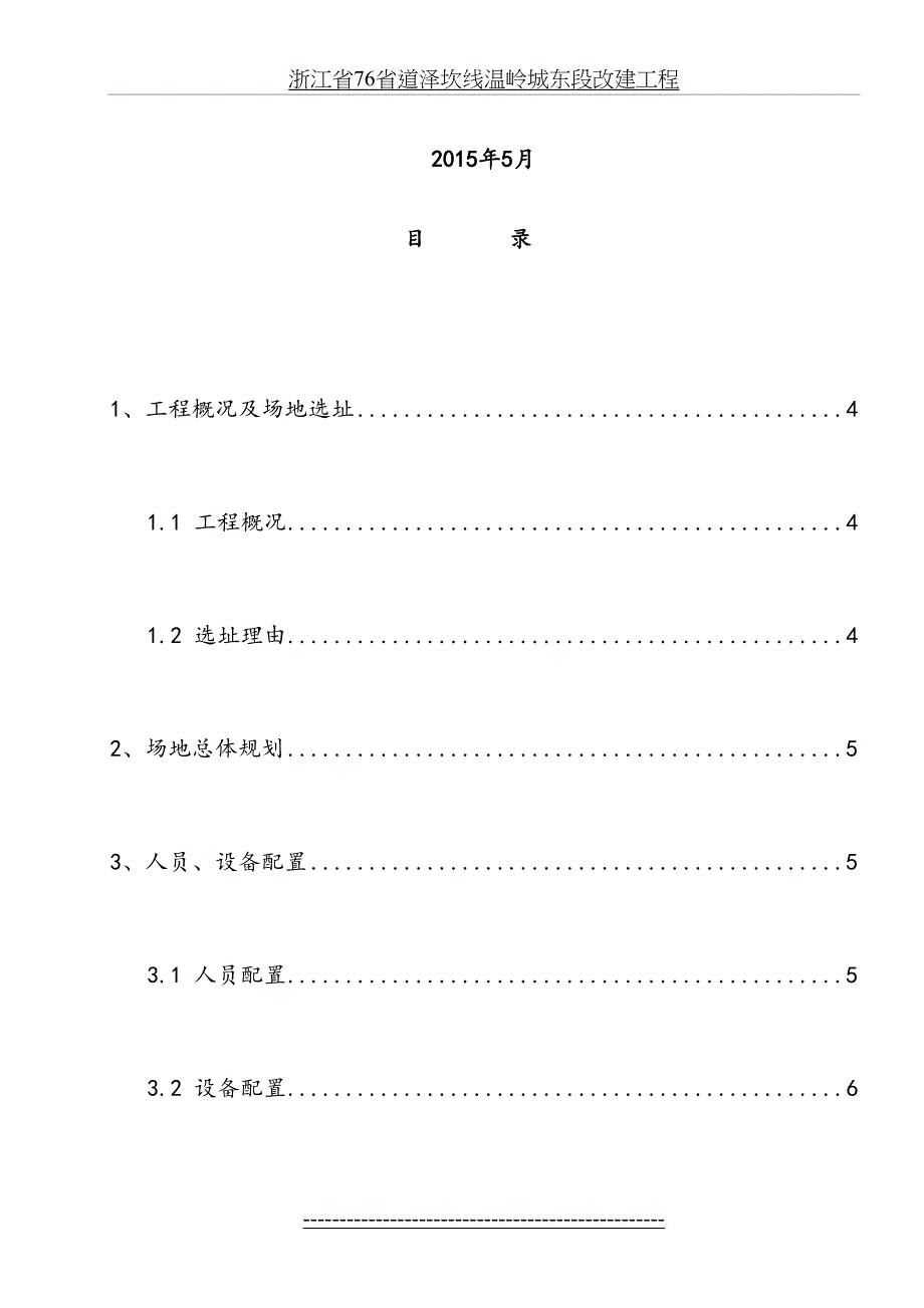 钢筋加工场专项方案_第4页