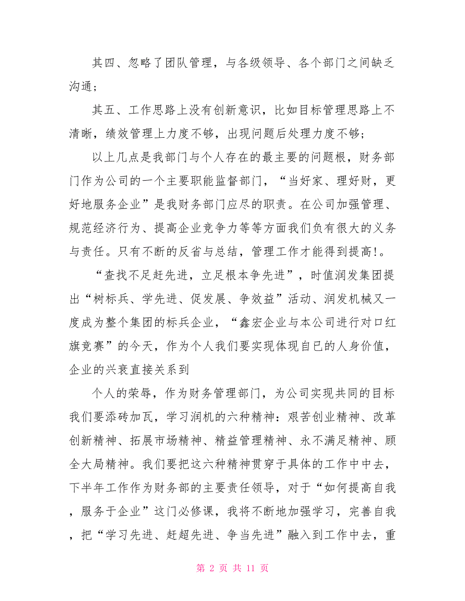 2022个人财务上半年工作总结_第2页