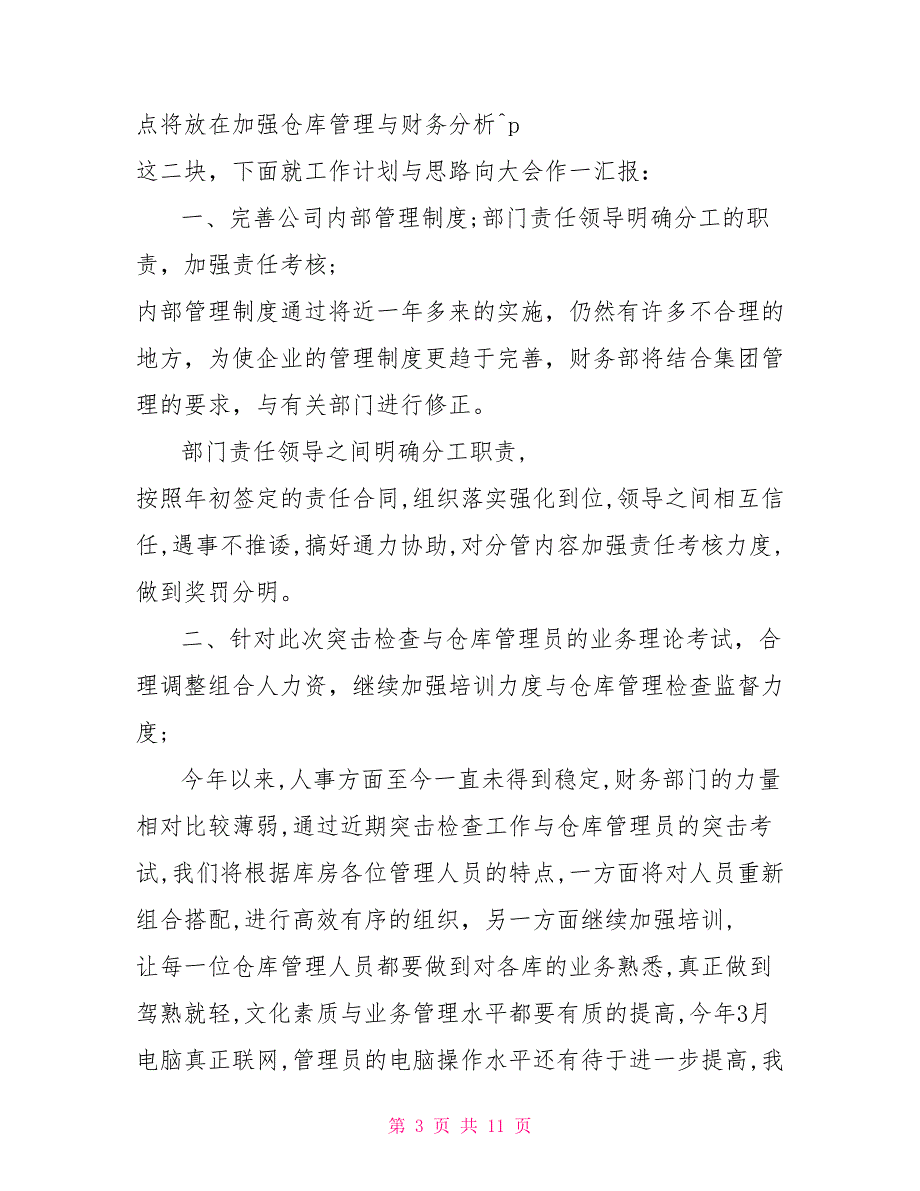 2022个人财务上半年工作总结_第3页