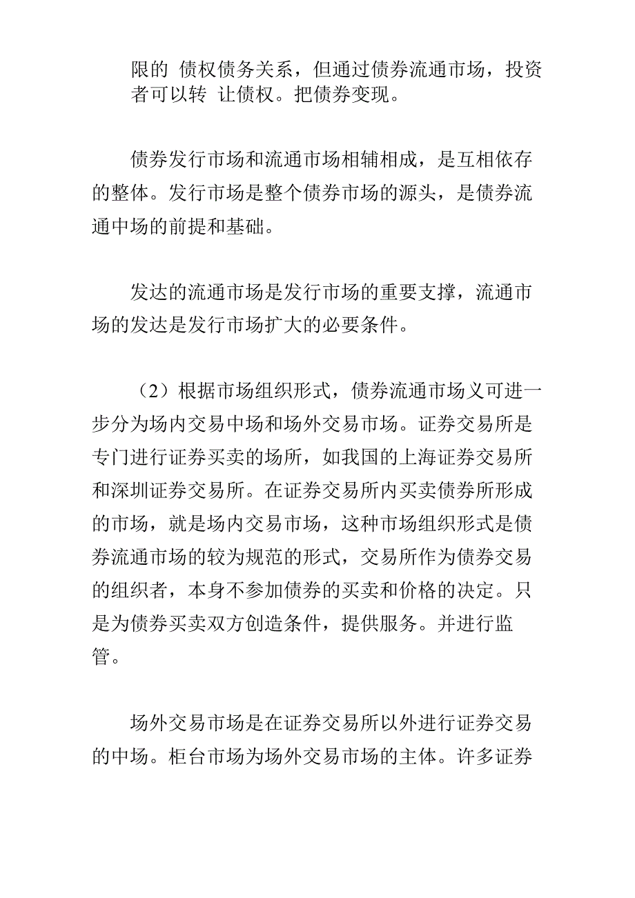 债券术语解释_第3页