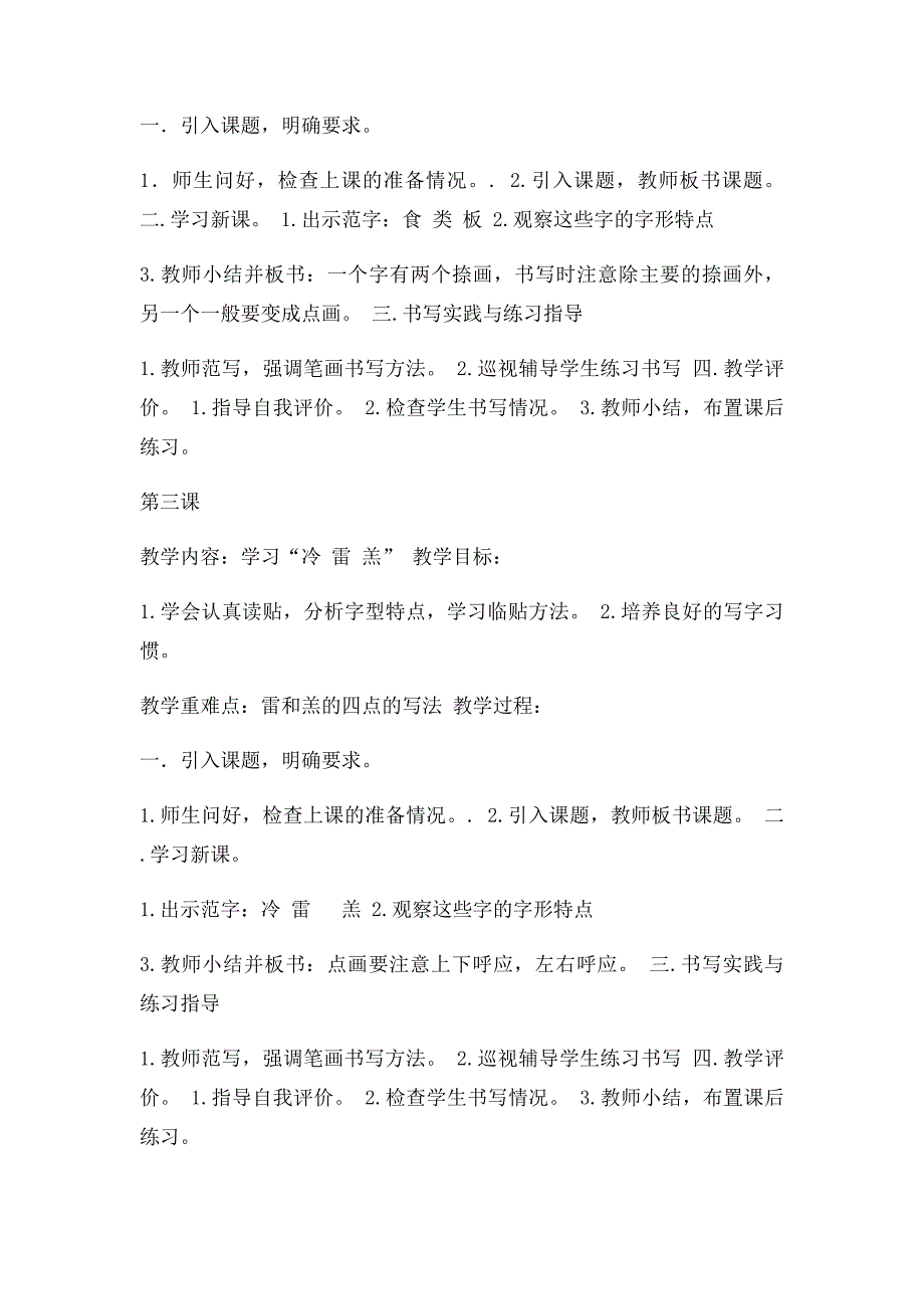 五年级下册写字教案_第2页