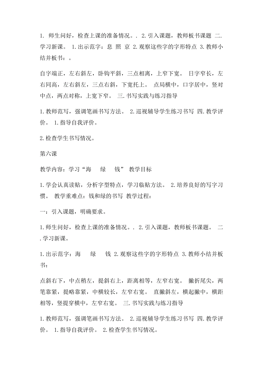 五年级下册写字教案_第4页