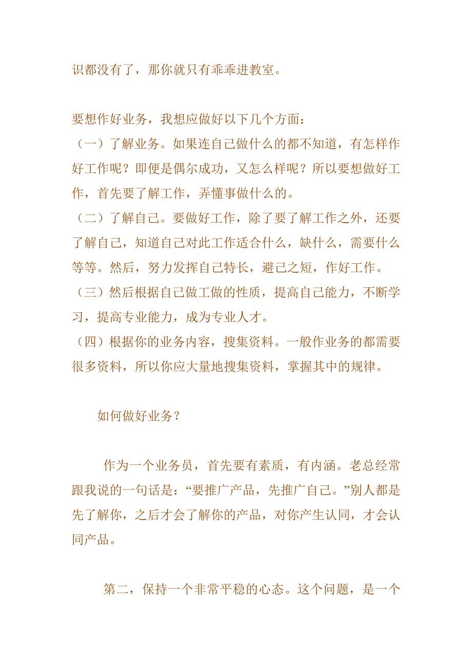 [业务员学习编]如何才能更好做好一个业务员.doc_第2页