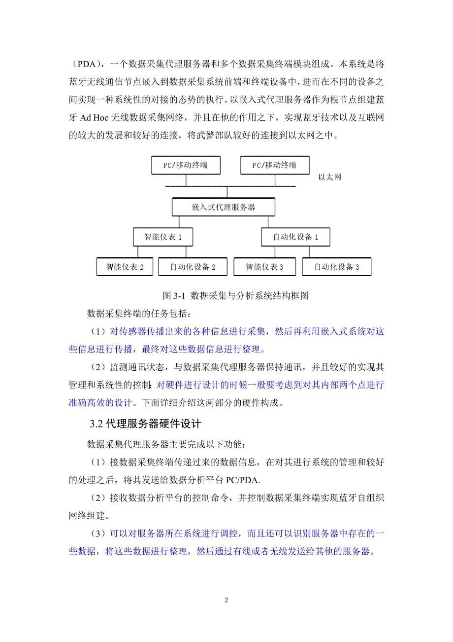 浅析蓝牙技术论文_第5页