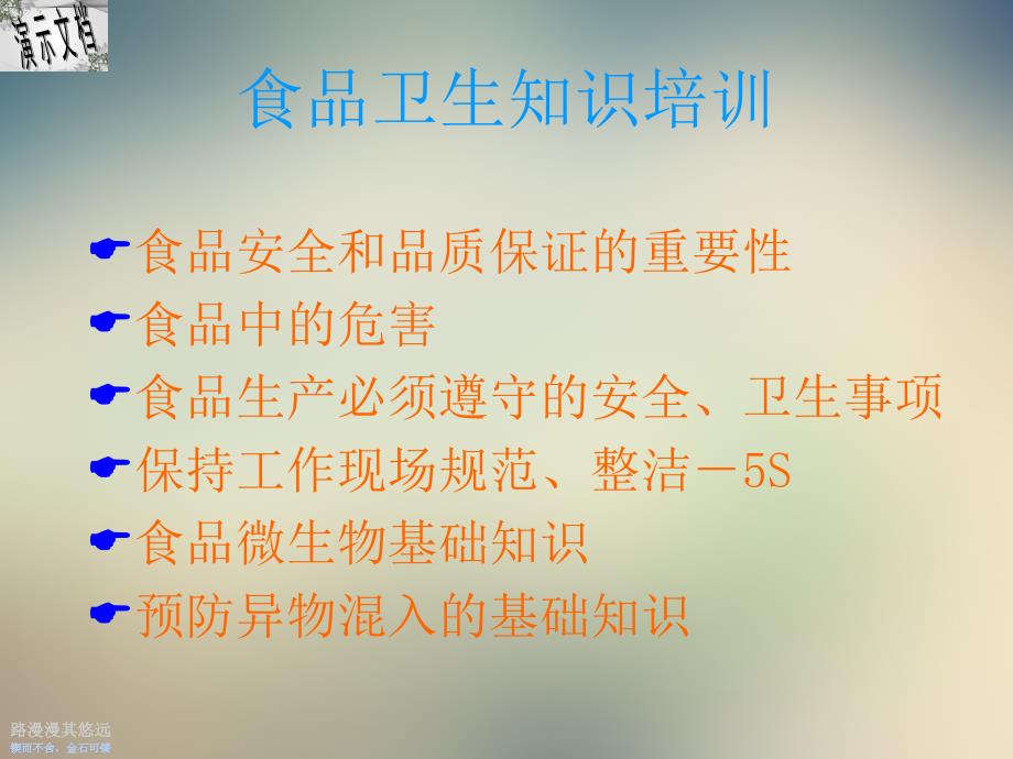 食品生产企业一线员工基础知识培训课件_第2页