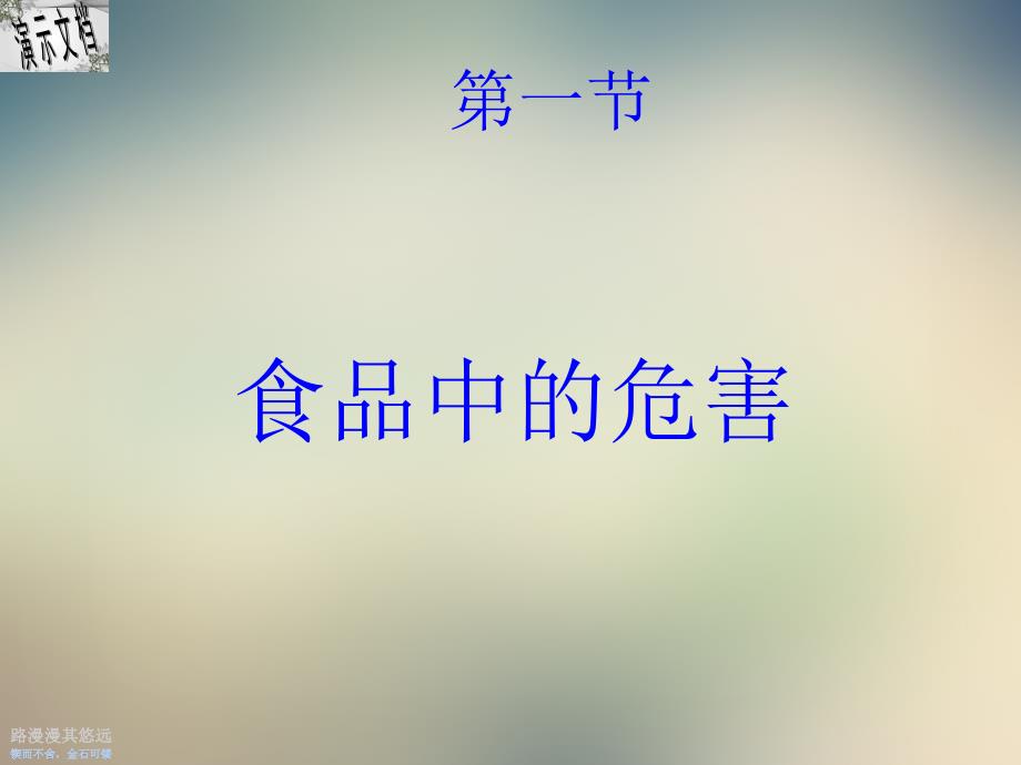 食品生产企业一线员工基础知识培训课件_第4页