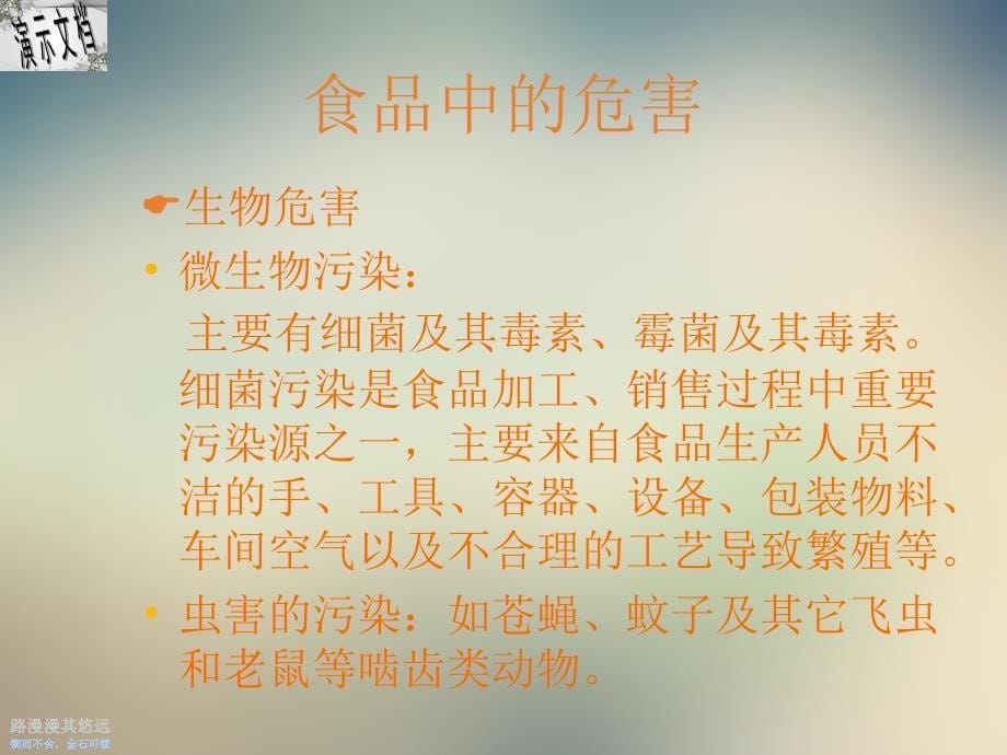 食品生产企业一线员工基础知识培训课件_第5页