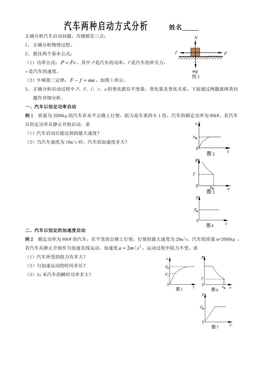 汽车两种启动方式分析.doc_第1页