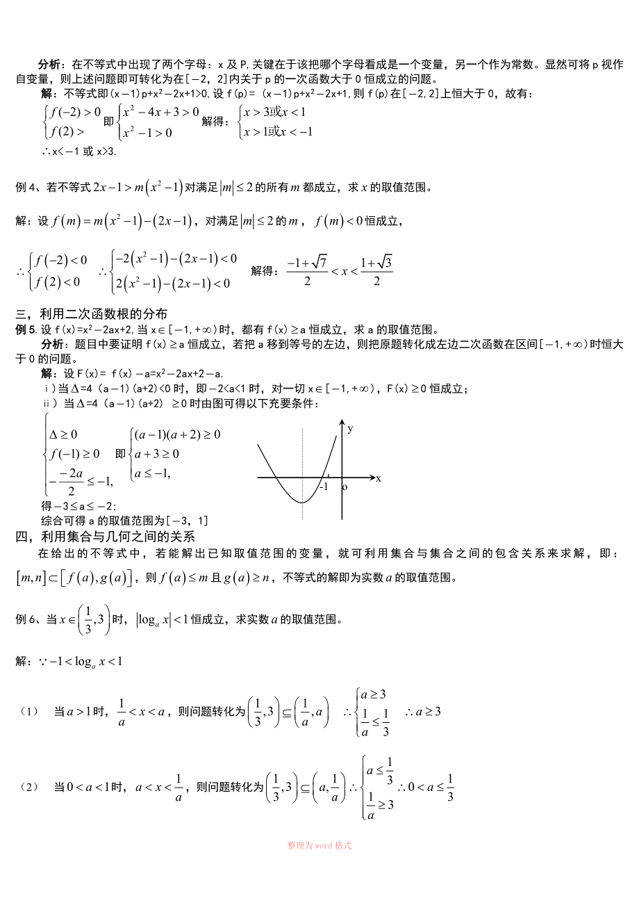 参数范围(求恒成立问题)_第2页