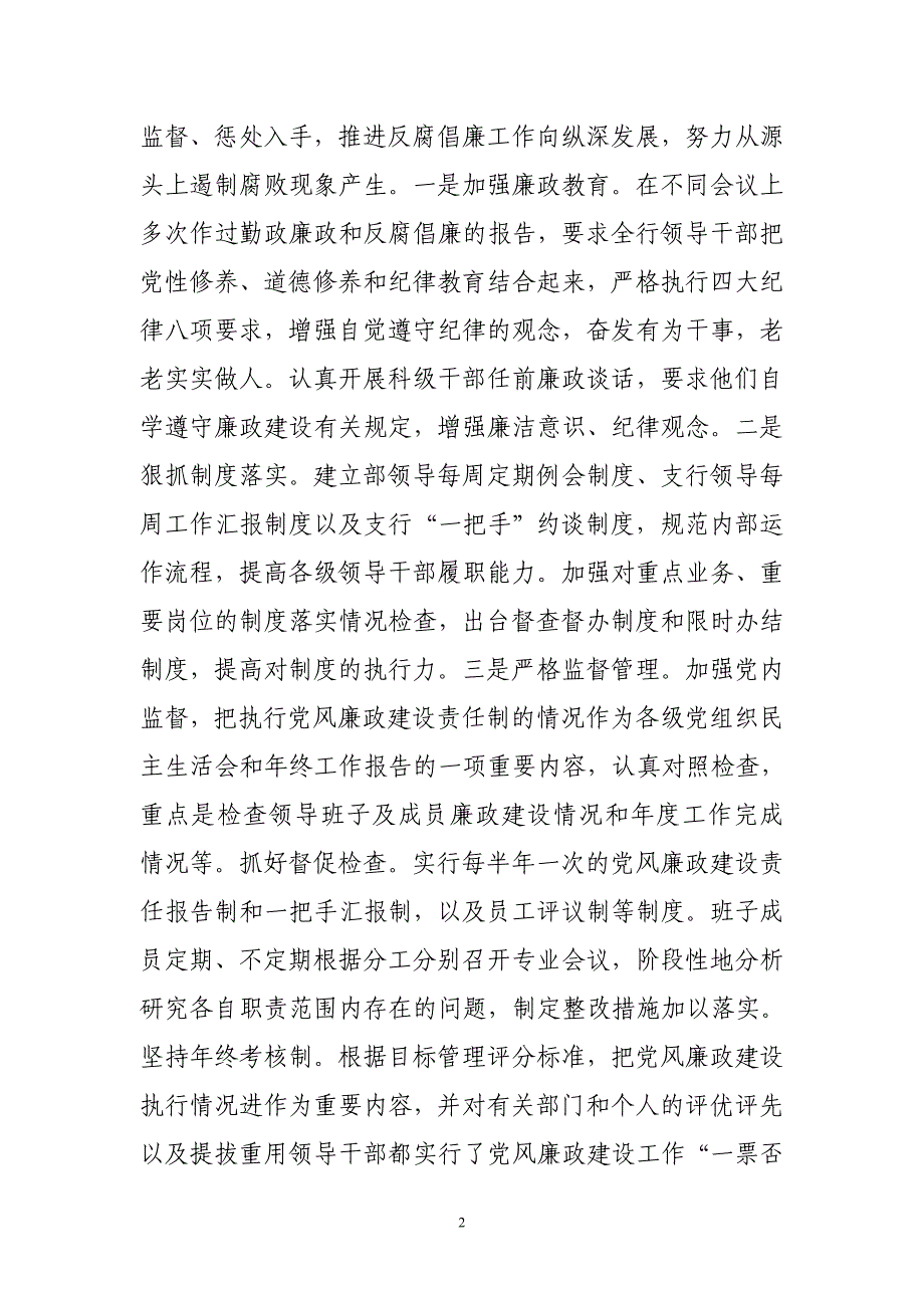 银行分行营业部党委书记、总经理述廉报告_第2页