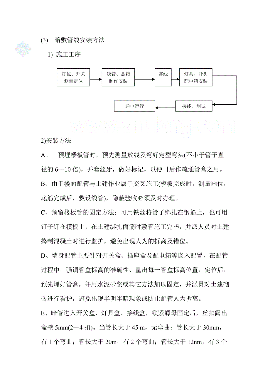 低压电气及照明施工方案p_第2页