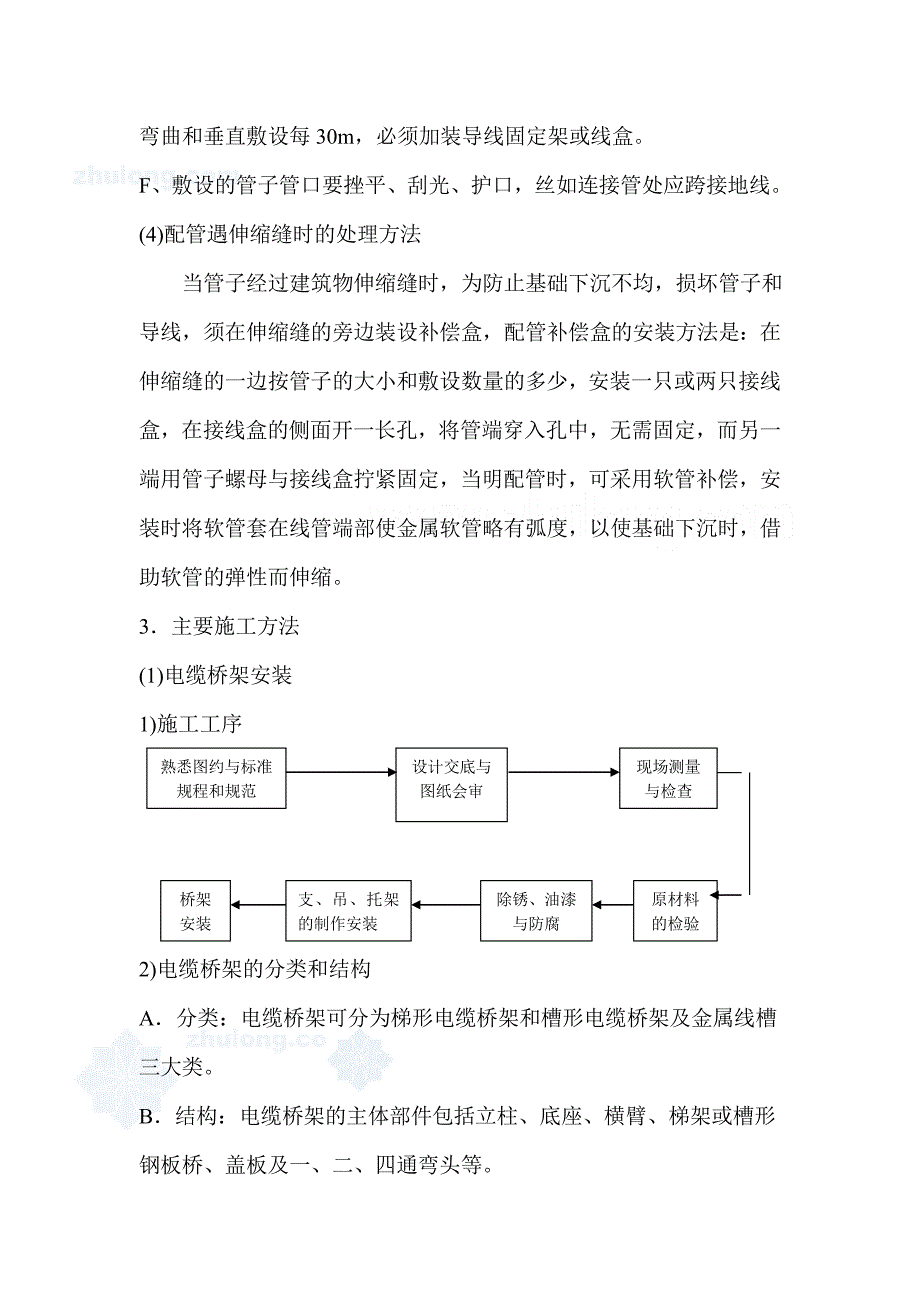 低压电气及照明施工方案p_第3页