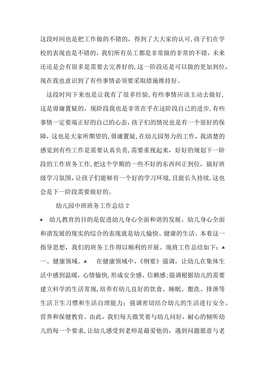 幼儿园中班班务工作总结_第2页