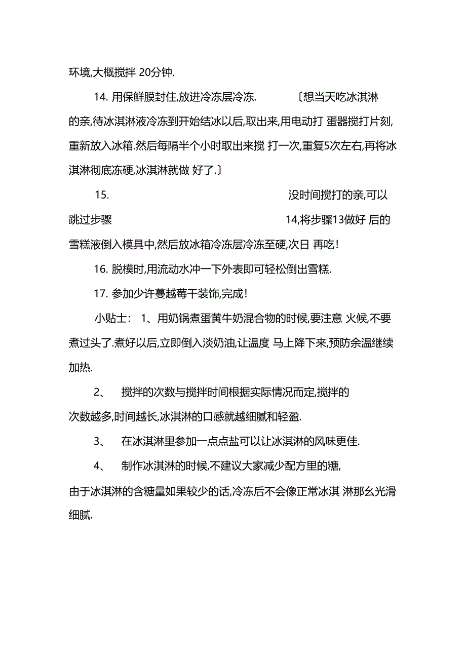 厨房美食菜谱自制芒果冰淇淋的做法_第3页