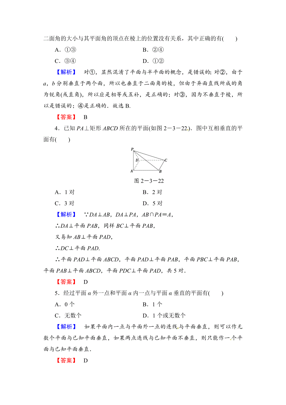 【最新】人教高中数学必修二课时训练第二章：点、直线、平面之间的位置关系含答案课时作业13_第2页