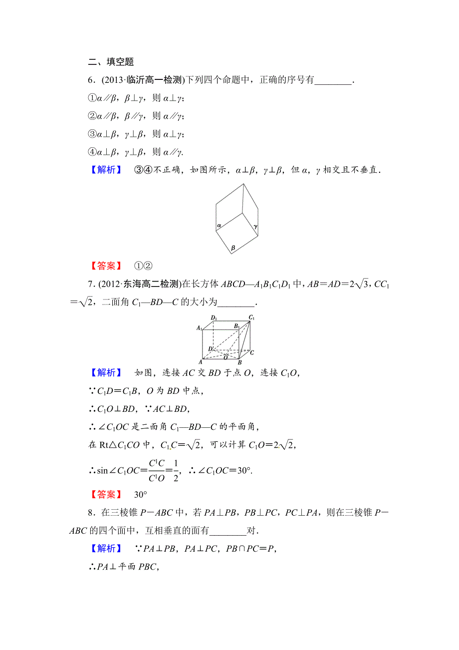 【最新】人教高中数学必修二课时训练第二章：点、直线、平面之间的位置关系含答案课时作业13_第3页