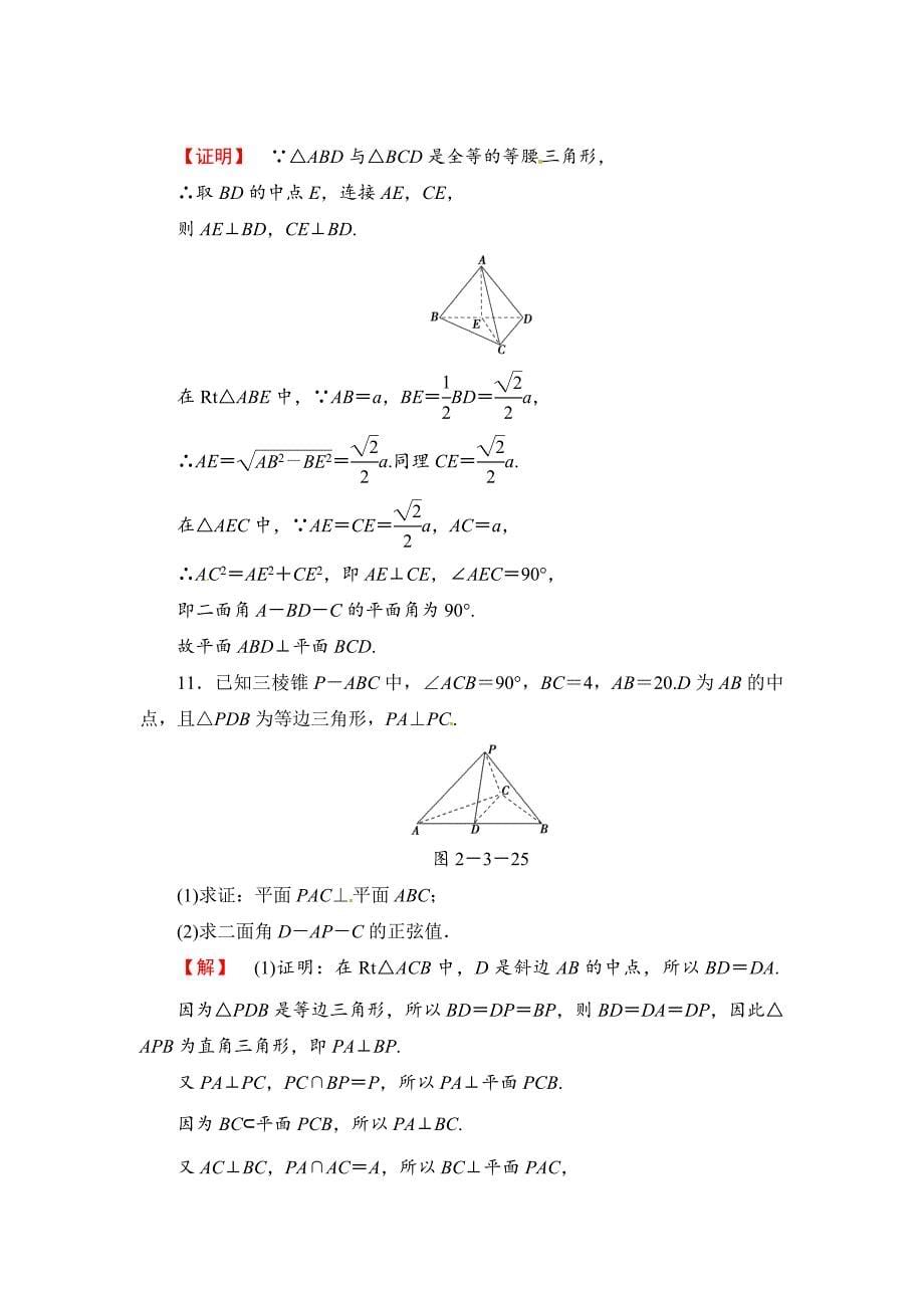 【最新】人教高中数学必修二课时训练第二章：点、直线、平面之间的位置关系含答案课时作业13_第5页