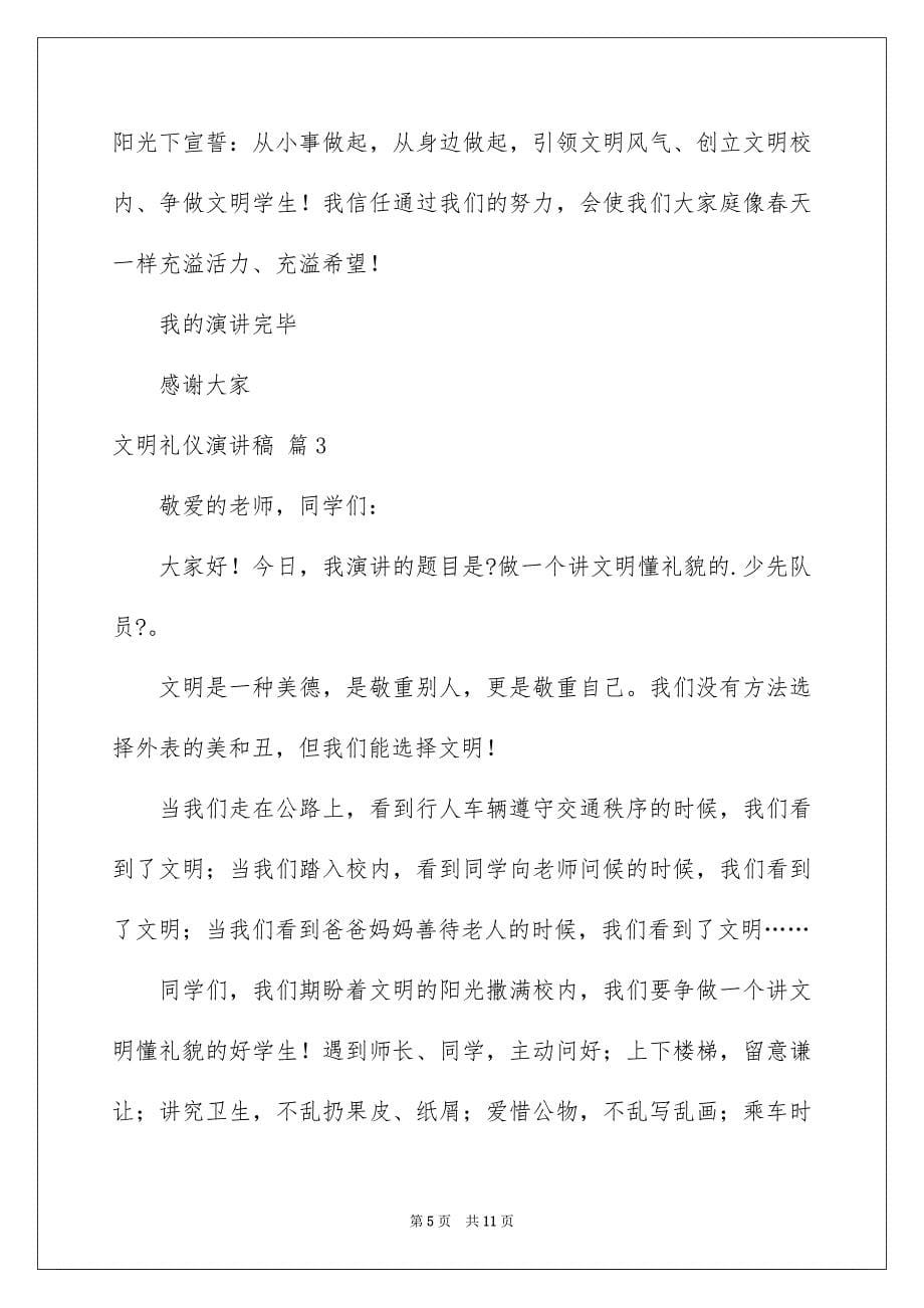 2023年文明礼仪演讲稿1503范文.docx_第5页