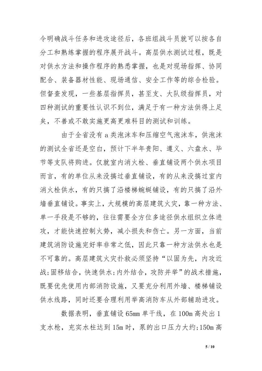 消防兵高层地下灭火救援训练调研报告.doc_第5页