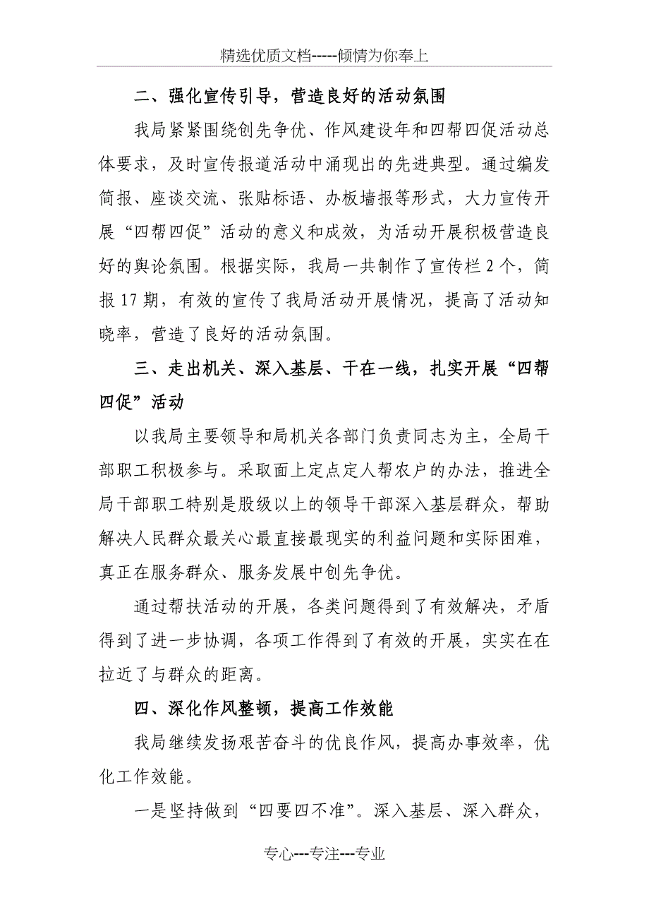 创先争优、作风建设年和四帮四促工作总结_第2页