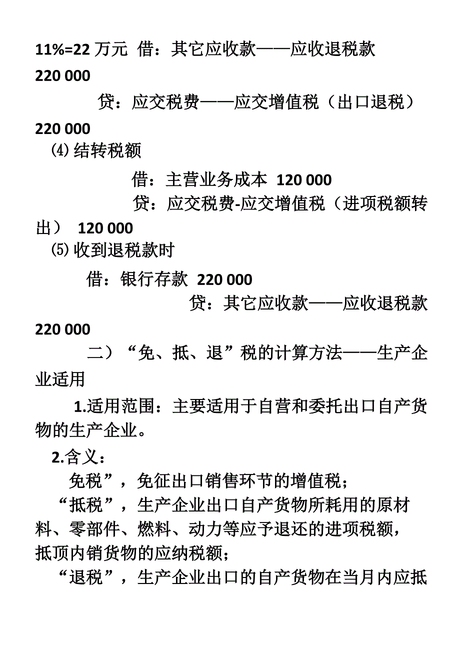 企业出口业务税务会计处理_第4页