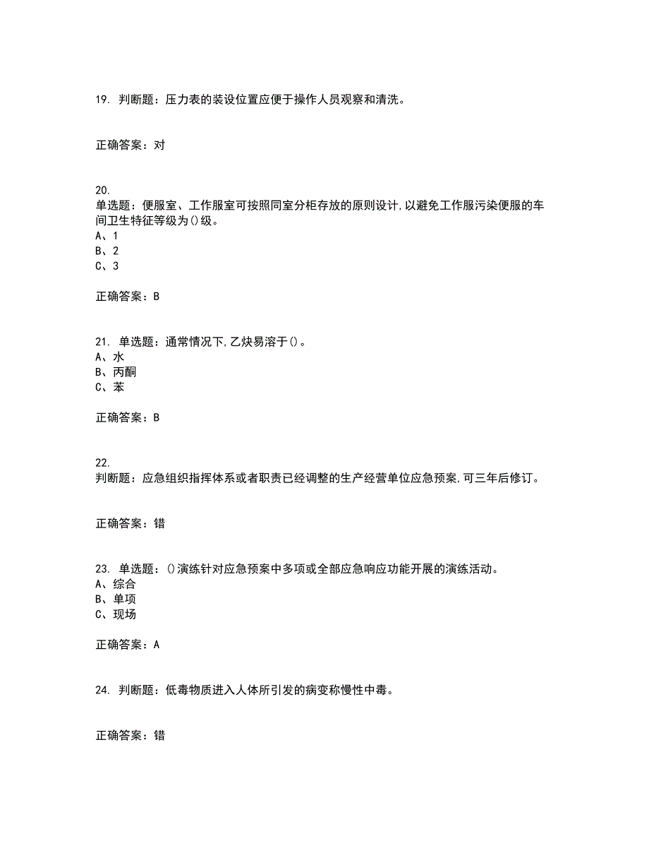 氧化工艺作业安全生产考前（难点+易错点剖析）押密卷答案参考53_第4页