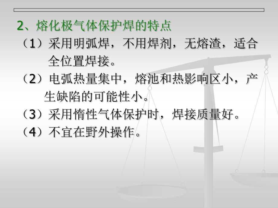 dy3焊接工艺熔化极气体保护焊_第3页